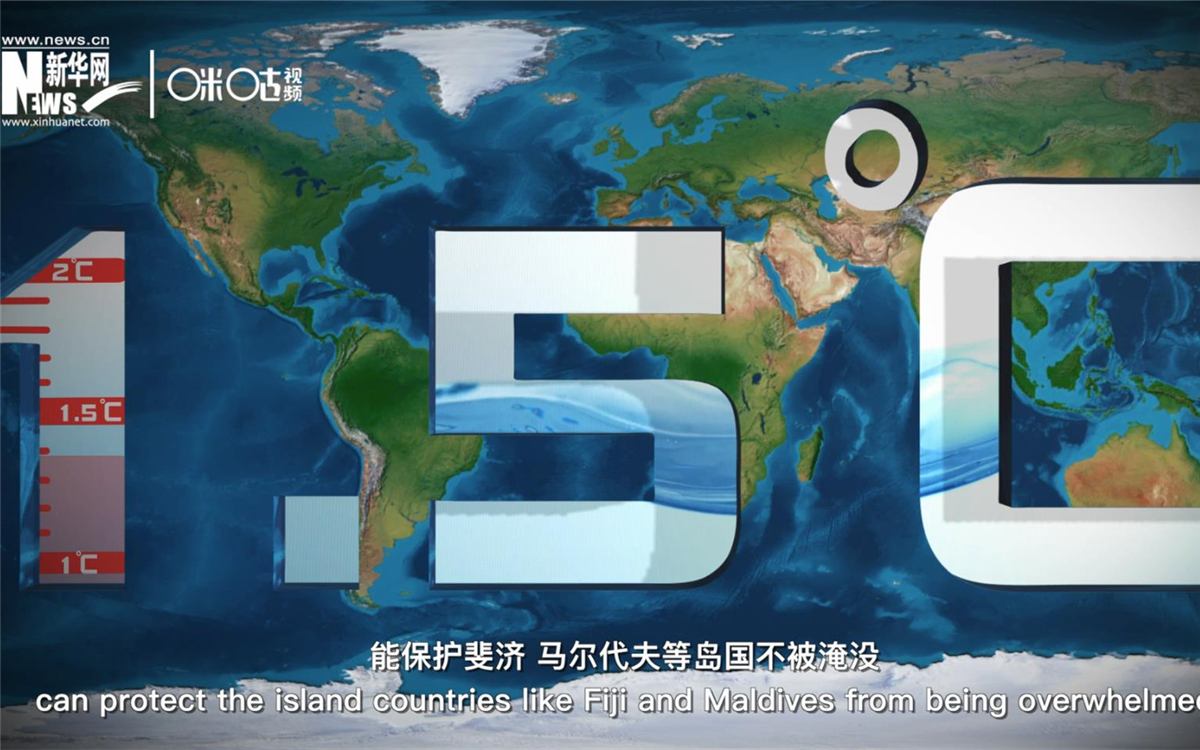 1.5攝氏度的溫控目標(biāo)，能保護(hù)斐濟(jì)、馬爾代夫等島國(guó)不被淹沒(méi)