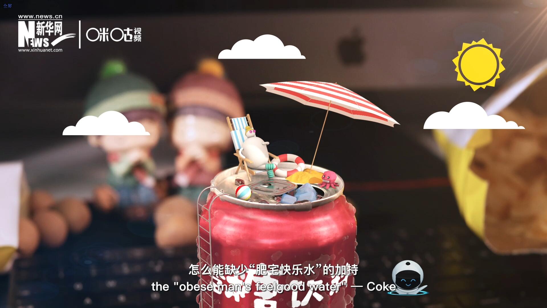 完美的一天，怎么能缺少&ldquo;肥宅快樂(lè)水&rdquo;的加持？