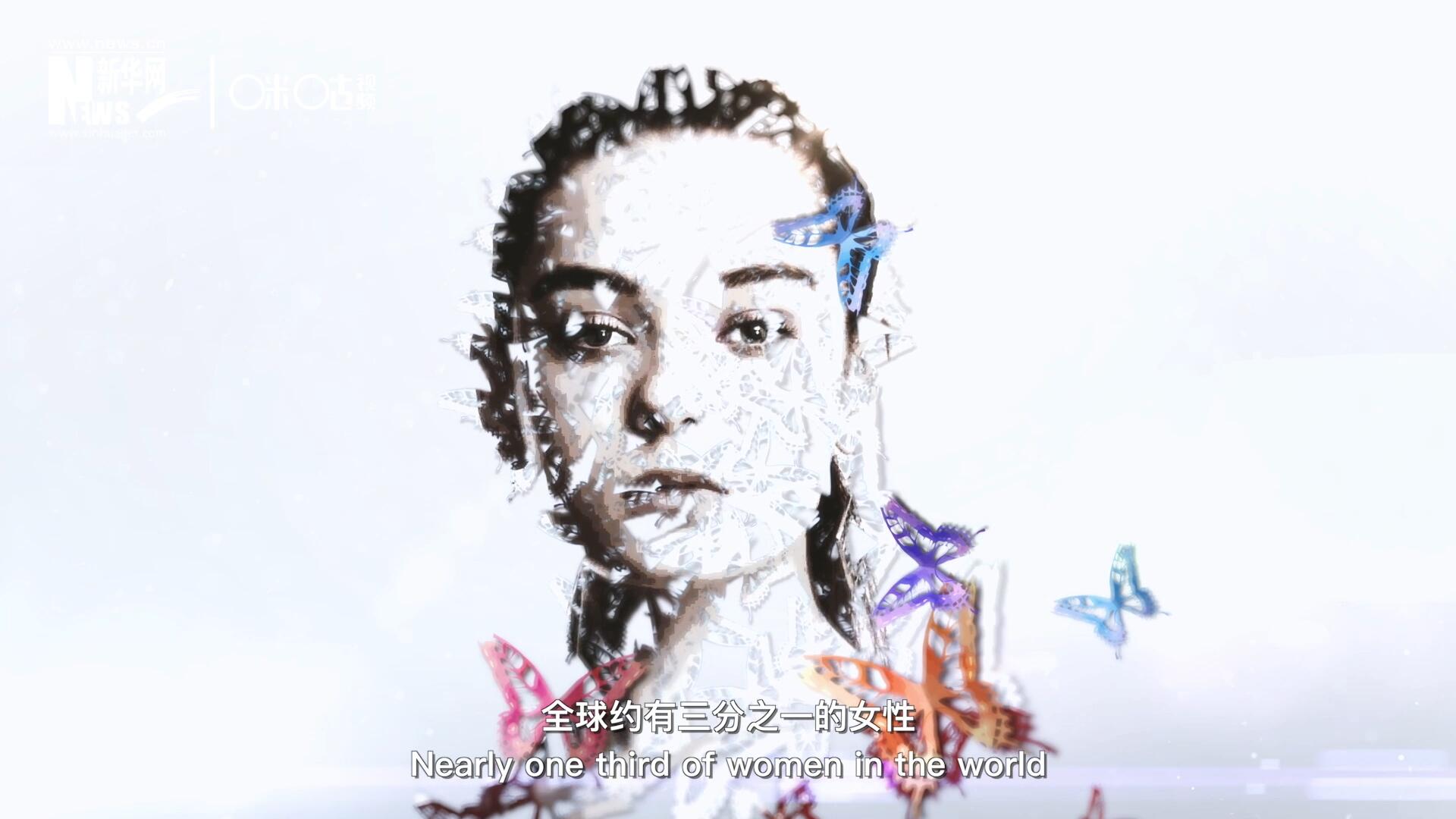 全球約有三分之一的女性，遭受過身體虐待或性暴力