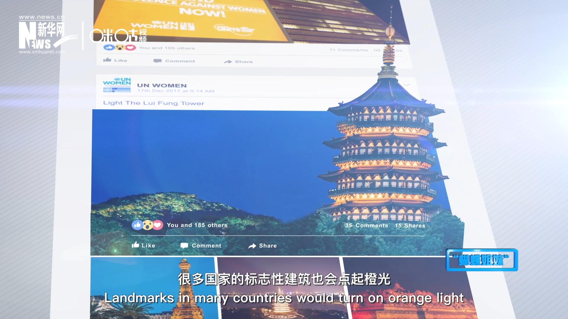 在&ldquo;消除對婦女的暴力行為紀(jì)念日&rdquo;，世界各地的標(biāo)志性建筑點起橙光