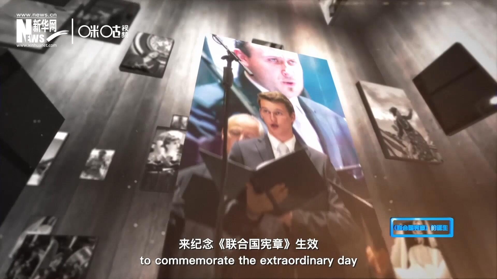 人們通過舉行音樂會(huì)、朗誦會(huì)等活動(dòng)，來紀(jì)念《聯(lián)合國憲章》生效這個(gè)意義非凡的日子