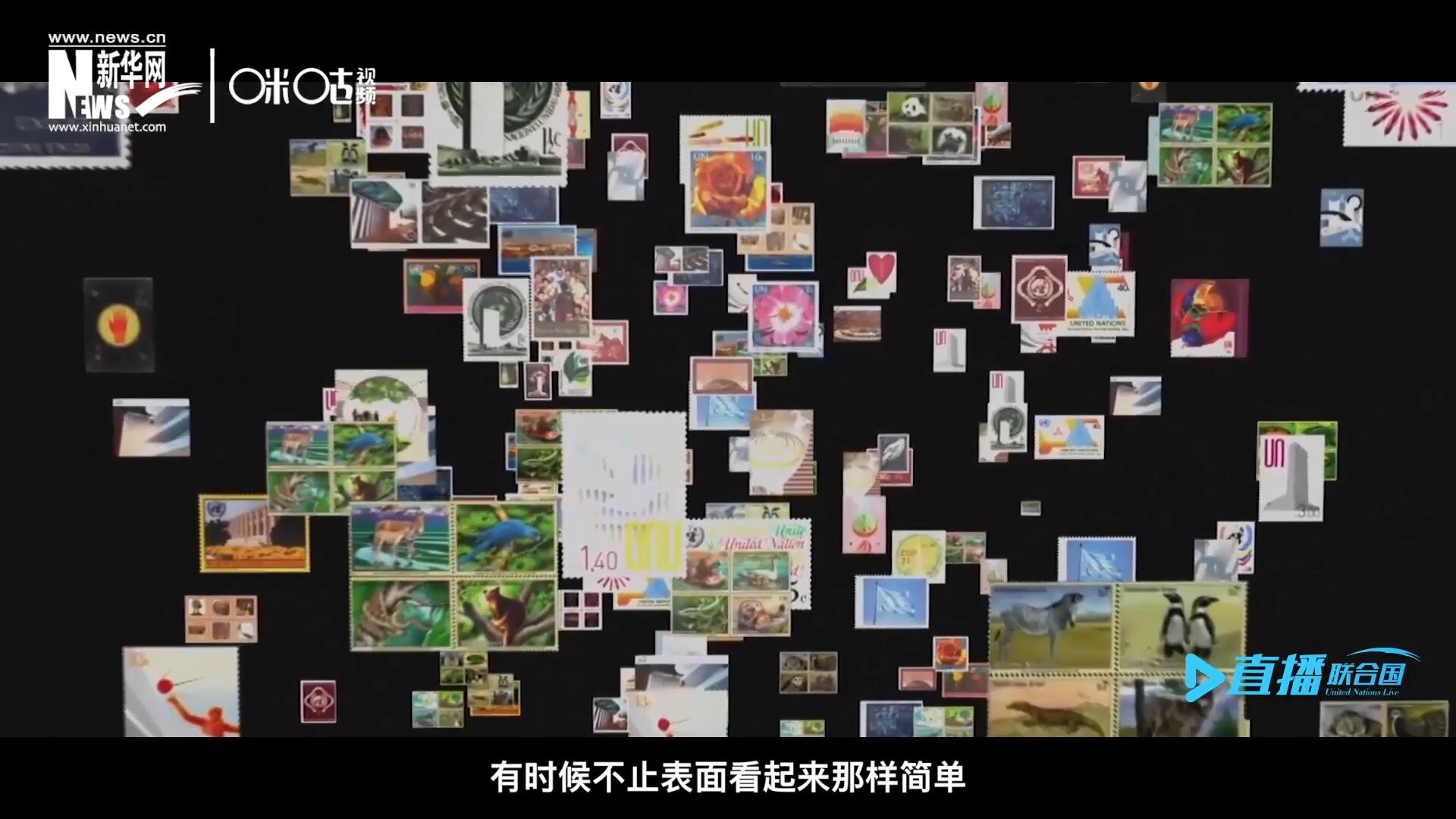 多元的環(huán)境，多元的文化，聯(lián)合國(guó)郵票所傳達(dá)的理念有時(shí)候不止表面看起來那樣簡(jiǎn)單。