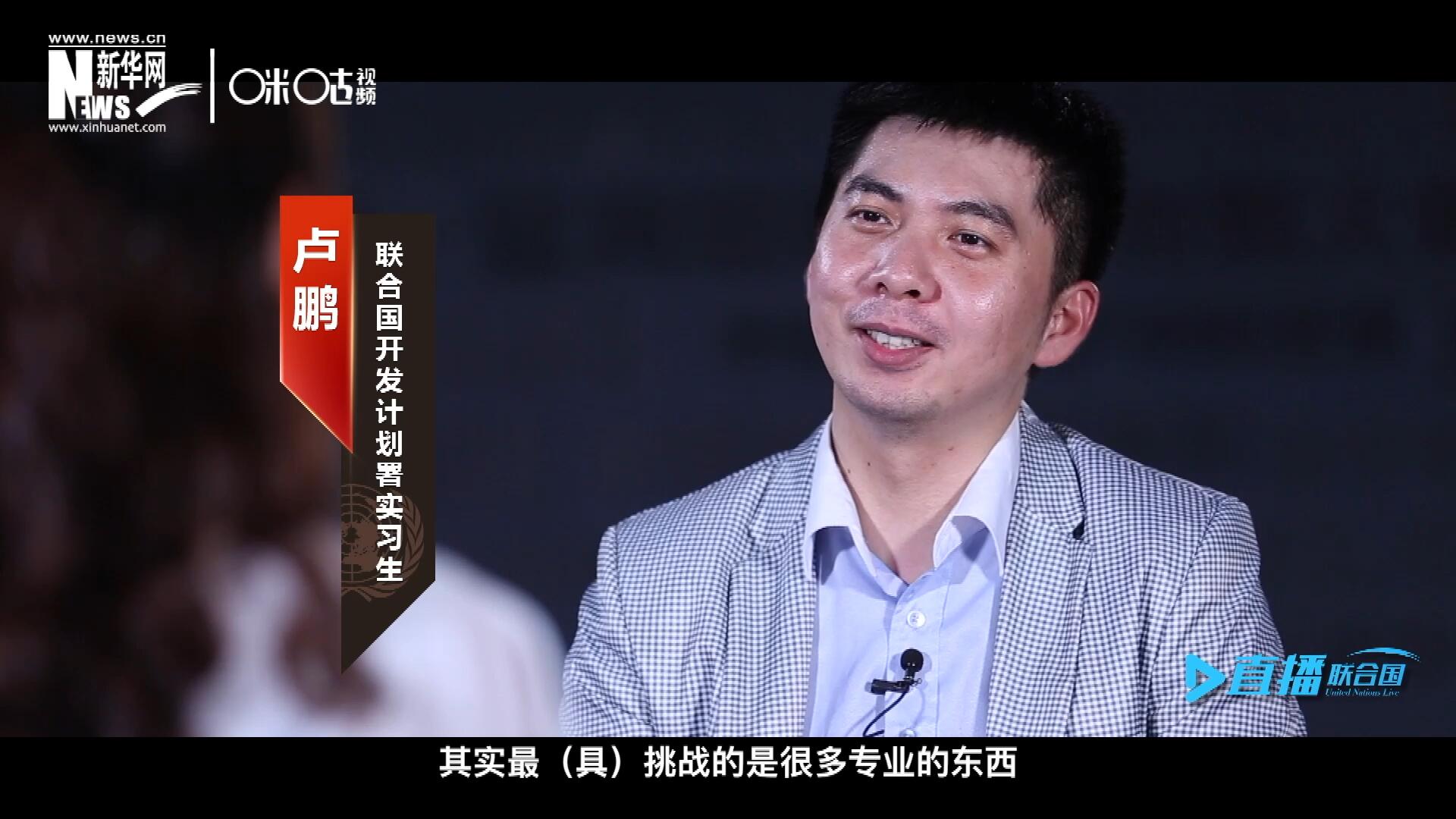 在聯(lián)合國實習(xí)的日子里，年輕人會因為工作上遇到的難題困惑不已，為第二天活動徹夜難眠，也會為上司一句夸獎而激動萬分。