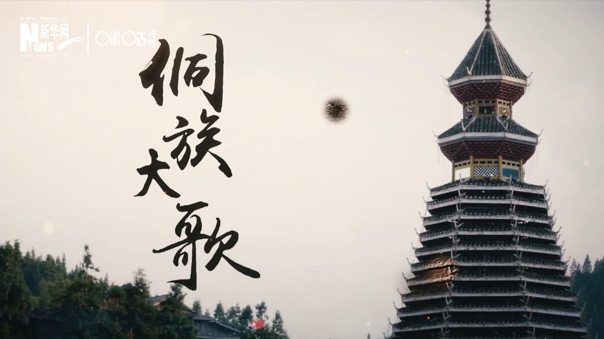 這是來自邊地的天籟，僅用人聲就能完美再現(xiàn)大自然的聲音，也是侗族人口口相傳的民族歷史，這就是侗族大歌。