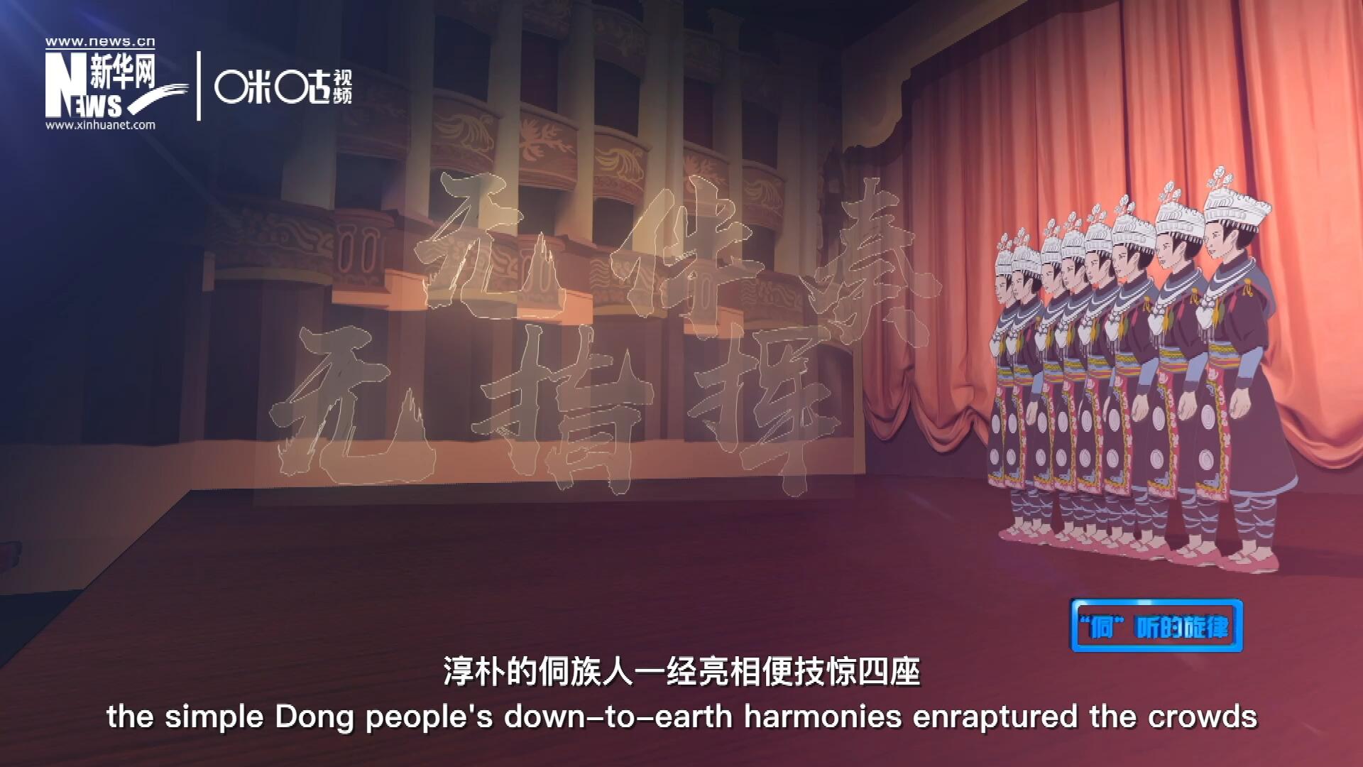 沒有伴奏、不需要指揮，淳樸的侗族人一經(jīng)亮相便技驚四座，就連素以藝術(shù)欣賞水平而聞名于世的巴黎觀眾都為之傾倒。