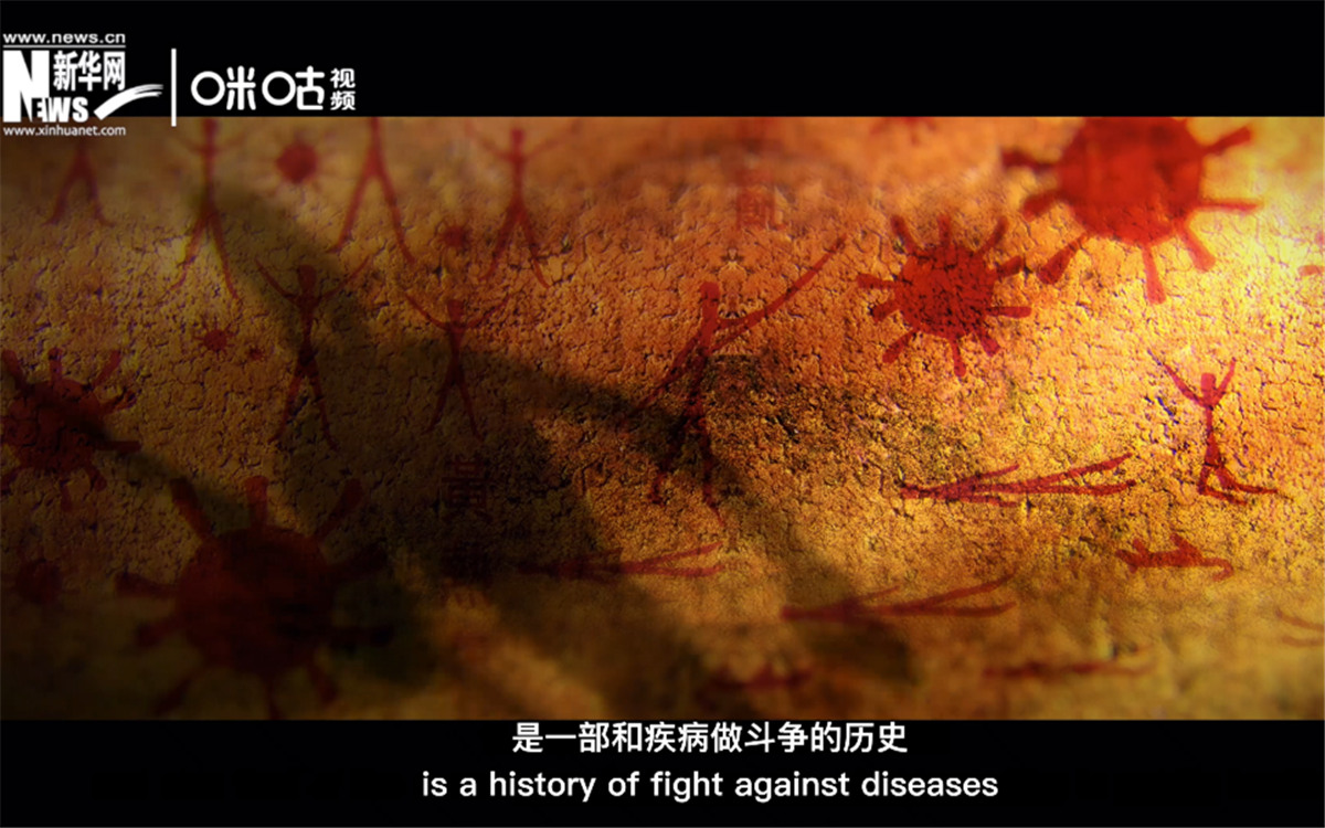 人類的發(fā)展史，是一部和疾病做斗爭的歷史。