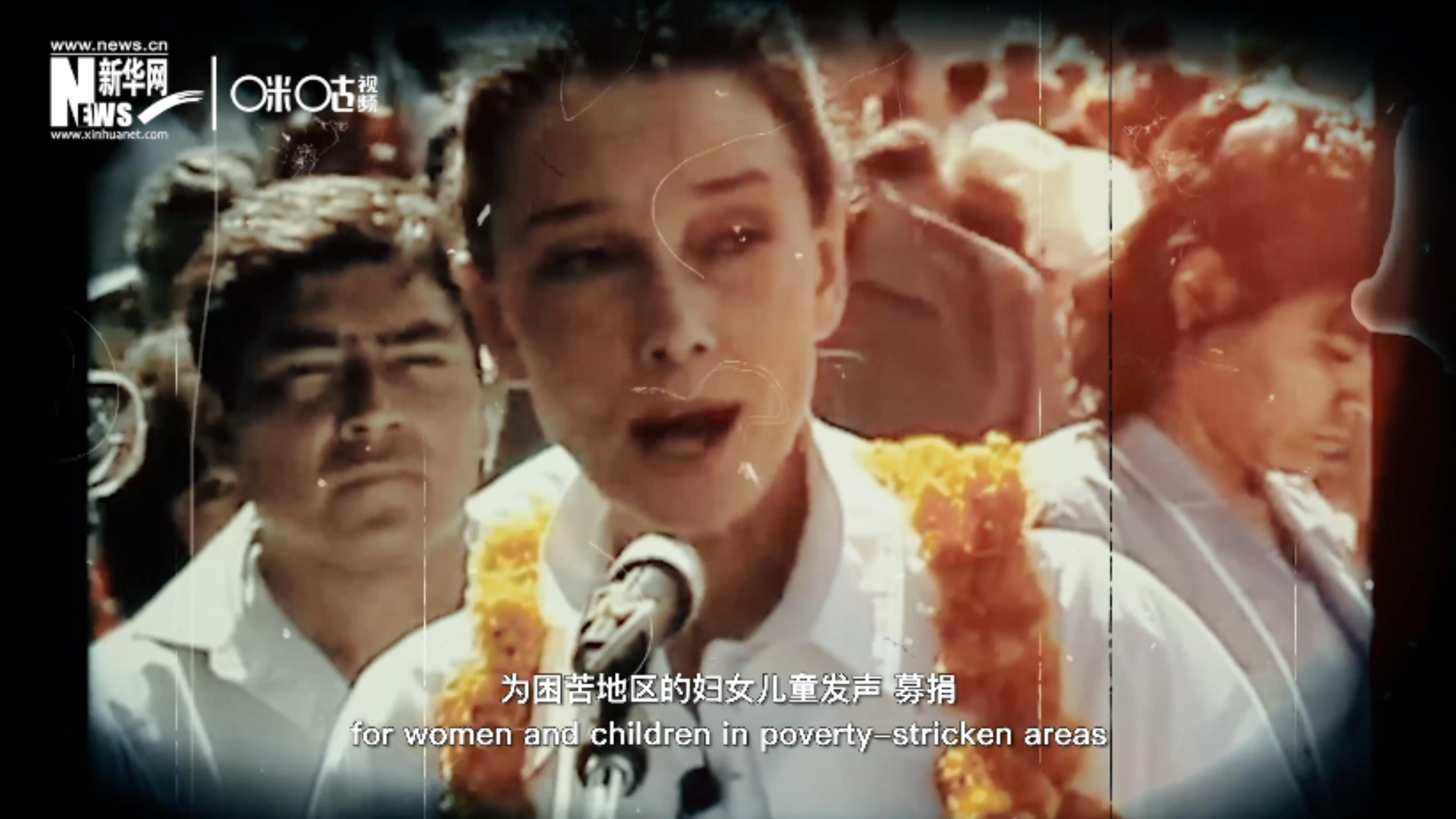 數(shù)年間，奧黛麗&middot;赫本奔走各地幫助困苦地區(qū)的婦女兒童