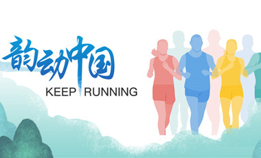 跑了這么久，還不知道自己的等級？新華網(wǎng)體育首款跑者服務(wù)類小程序上線