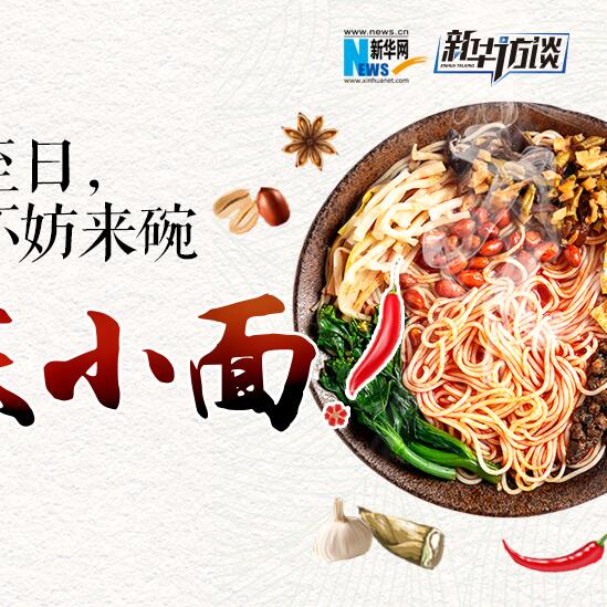 嘿，夏至日，不妨來(lái)碗重慶小面