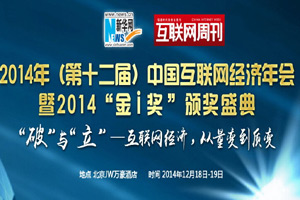 &ldquo;大咖們&rdquo;告訴你互聯(lián)網如何改變世界