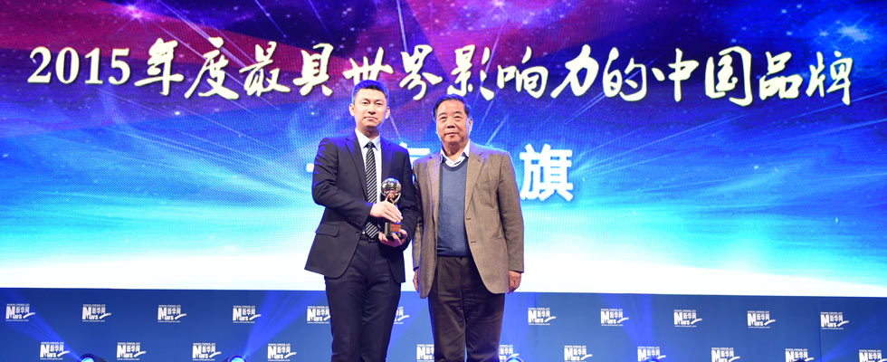 一汽轎車(chē)銷售有限公司榮膺&ldquo;2015年度最具世界影響力的中國(guó)品牌榜&rdquo;稱號(hào)