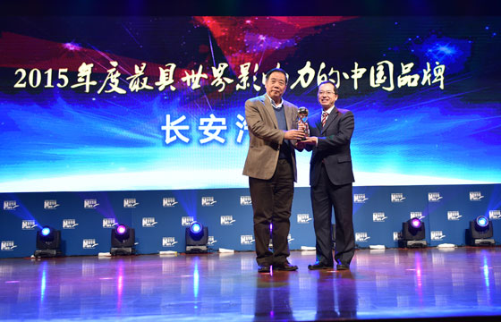 長(zhǎng)安汽車(chē)集團(tuán)榮膺"2015年度最具世界影響力的中國(guó)品牌榜"稱號(hào)