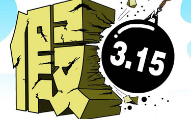 打擊假冒偽劣 還應(yīng)出啥招？