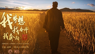 我夢想，我奮斗，我奔向&hellip;&hellip;跟著劉燁穿越40年