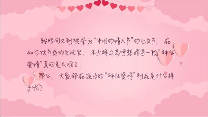 大家都在追尋的&ldquo;神仙愛(ài)情&rdquo;到底是什么樣子？