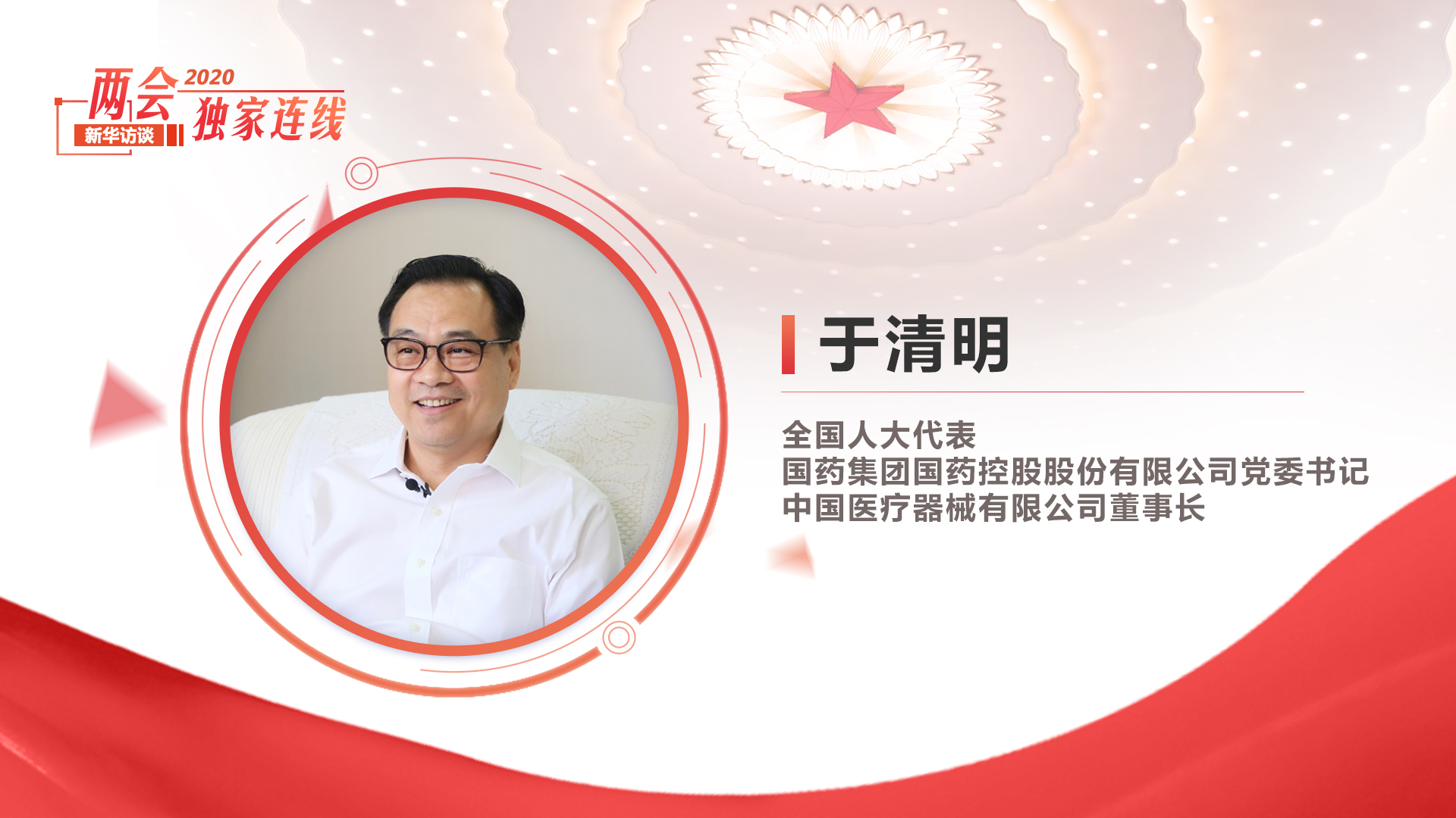 于清明：醫(yī)療器械是大健康產業(yè)的&ldquo;國之重器&rdquo; 應加大全產業(yè)鏈投入