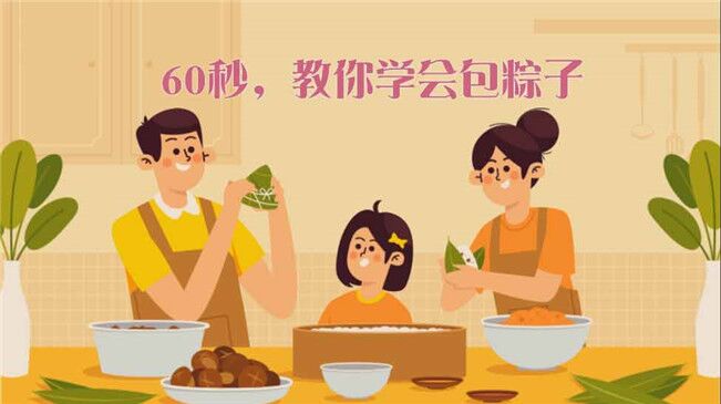 快來試試！60秒包粽子&ldquo;秘籍&rdquo;來了