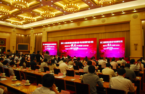 第二屆旅游業(yè)融合與創(chuàng)新論壇現場