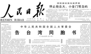 40年前的元旦，這篇文告搶了頭條