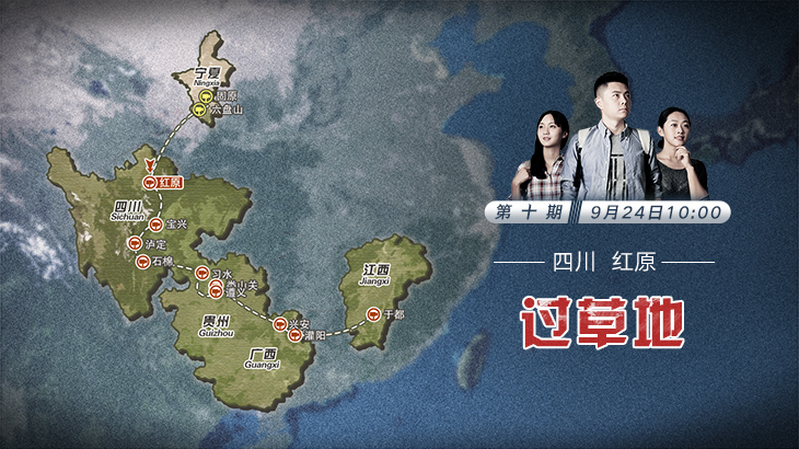 第十期：過(guò)草地