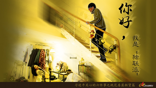 規(guī)范房屋租賃篇：你好，我是&ldquo;獨(dú)聯(lián)派&rdquo;