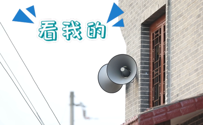 &ldquo;土味&rdquo;大喇叭又來啦！&ldquo;喊&rdquo;出的都是最暖音