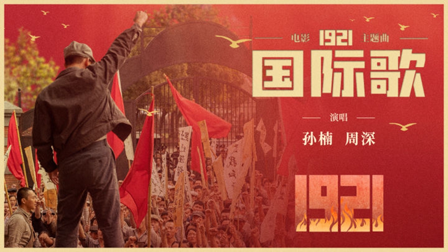 英特納雄耐爾，就一定要實(shí)現(xiàn)！