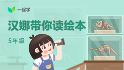 一起學(xué)網(wǎng)校|漢娜帶你讀繪本英語五年級(jí)：Mother&rsquo;s Day Surprise-2