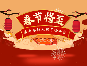 春節(jié)將至，看看年輕人買了啥年貨？