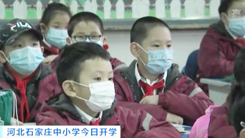 河北石家莊中小學(xué)今日開學(xué)：結(jié)束&ldquo;超長待機&rdquo;假期 我們開學(xué)啦