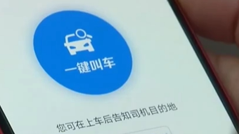 交通運(yùn)輸部：網(wǎng)約車&ldquo;一鍵叫車&rdquo;累計(jì)完成300余萬訂單