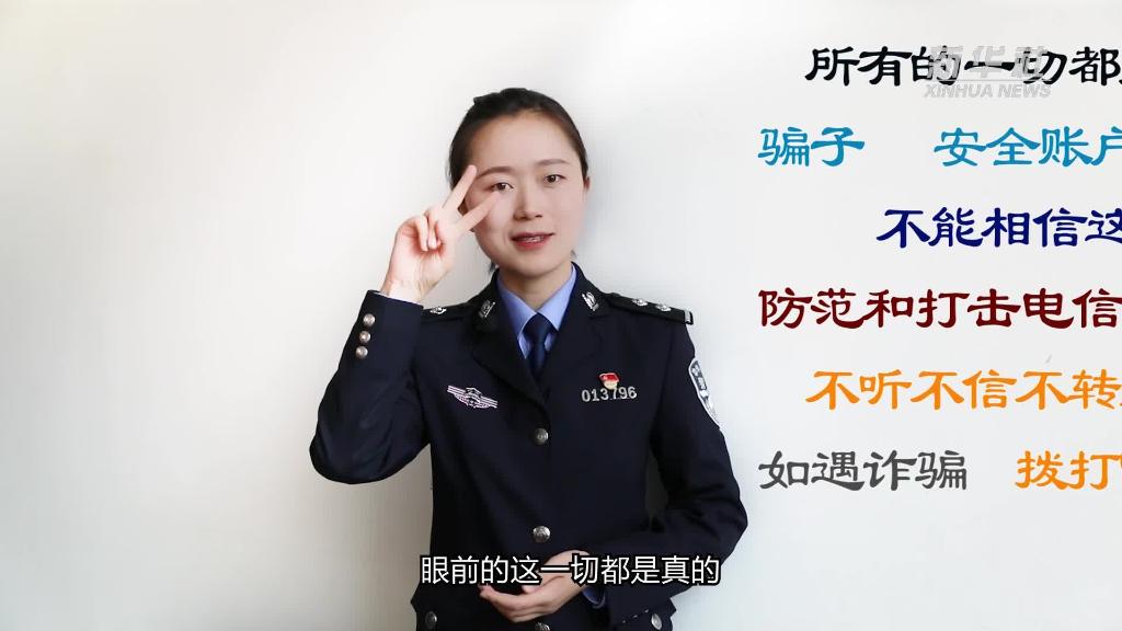 新華全媒+｜公益微視頻｜警花勝男解案拆招2：賠償是假，騙錢是真！