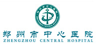 鄭州大學(xué)附屬鄭州中心醫(yī)院、汝南縣人民醫(yī)院簡介
