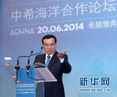 6月20日，國務(wù)院總理李克強(qiáng)在雅典與希臘總理薩馬拉斯共同出席中希海洋合作論壇并發(fā)表演講。 新華社記者 龐興雷 攝