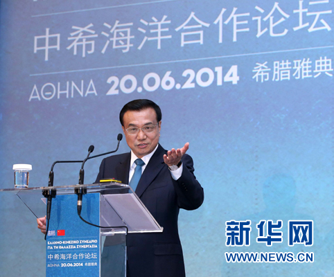 6月20日，國(guó)務(wù)院總理李克強(qiáng)在雅典與希臘總理薩馬拉斯共同出席中希海洋合作論壇并發(fā)表演講。 新華社記者 龐興雷 攝