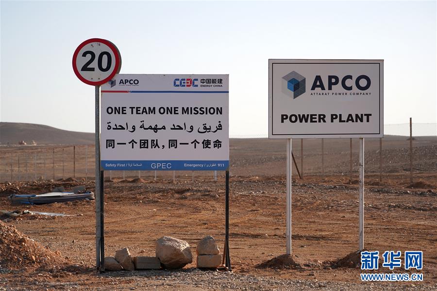 （國際&middot;圖文互動(dòng)）（3）&ldquo;一帶一路&rdquo;助約旦實(shí)現(xiàn)油頁巖發(fā)電之夢(mèng)