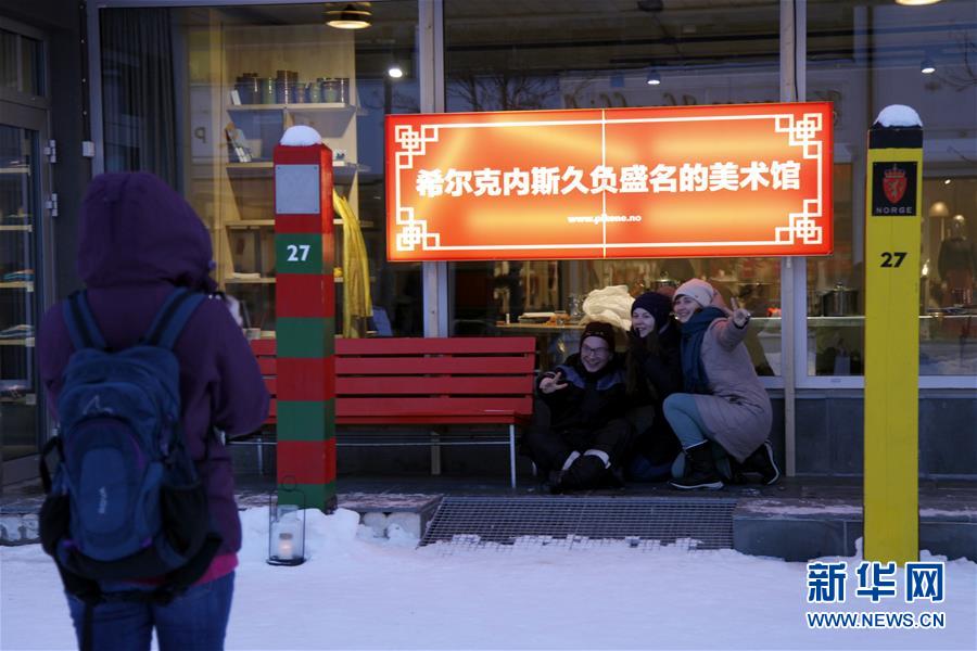 （國(guó)際&middot;圖文互動(dòng)）（2）挪威北極小鎮(zhèn)化身&ldquo;世界最北端的中國(guó)城&rdquo;