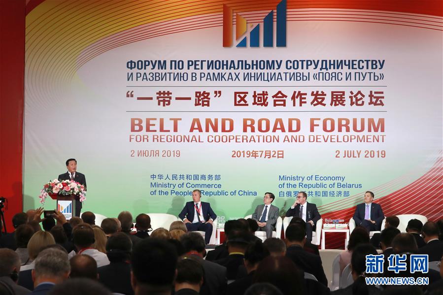 （國際）（4）中白兩國共同舉辦&ldquo;一帶一路&rdquo;區(qū)域合作發(fā)展論壇