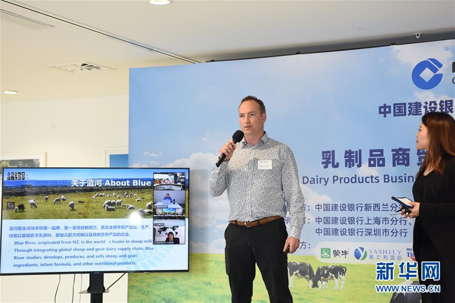 (國際·圖文互動)(1)中國-新西蘭乳制品商貿(mào)洽談會簽約金額超12億元