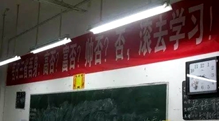不是高富帥滾去學(xué)習(xí)，這是什么教育？