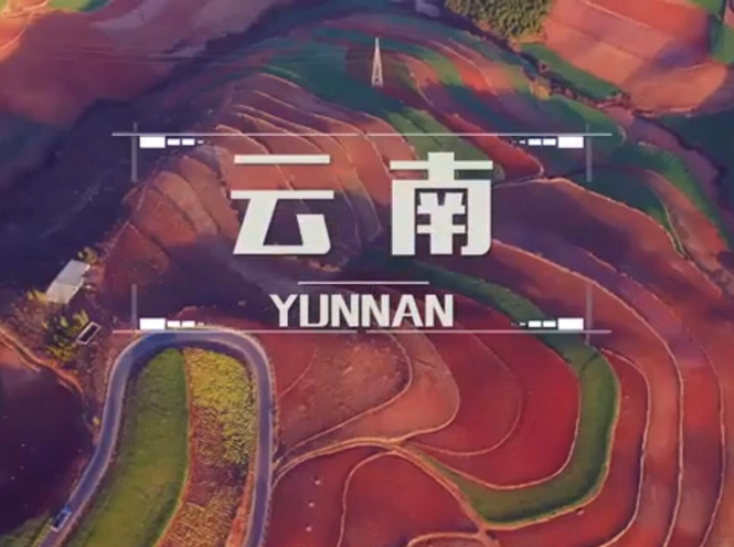 面向全球，直播&ldquo;一帶一路&rdquo;！&mdash;&mdash;古道新生云之南