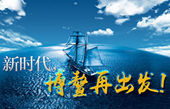 微視頻：新時代，博鰲再出發(fā)！