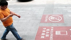 &ldquo;低頭族&rdquo;專用通道亮相西安