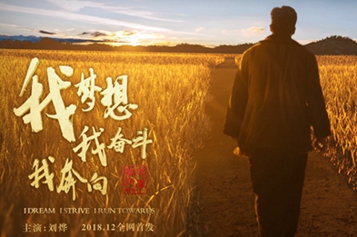 我夢想，我奮斗，我奔向&hellip;&hellip;