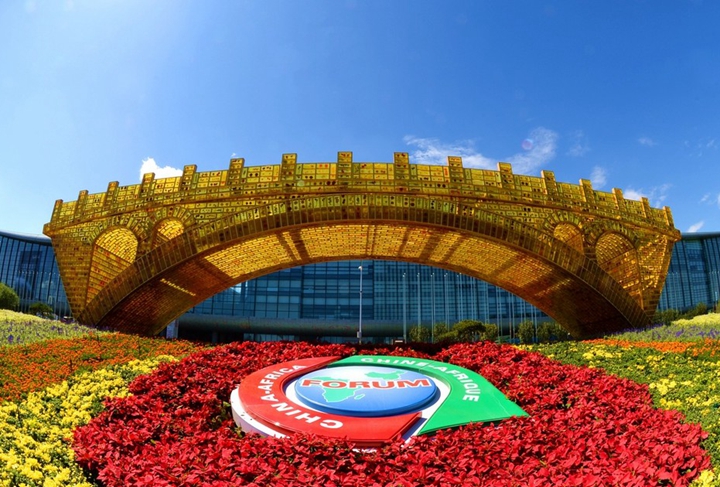 2018，中非夢想共輝映