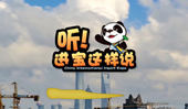 創(chuàng)意微視頻《聽！進(jìn)寶這樣說》邀你開啟歡樂進(jìn)博之旅