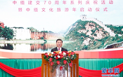 習近平出席中緬建交70周年系列慶?；顒郁咧芯捨幕糜文陠觾x式