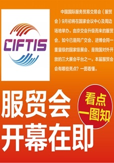 一圖讀懂 | 服貿會開幕在即，看點都在這兒了